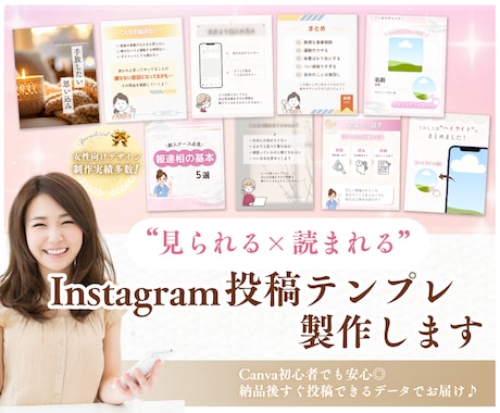 世界観が整うインスタ投稿テンプレを制作します イメージ1