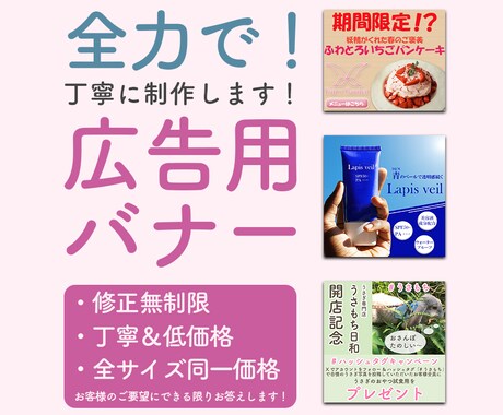 広告・SNSに最適！｜全力でバナーを制作します 「伝わる」「目に留まる」バナーを、ヒアリングを元に仕上げます イメージ1