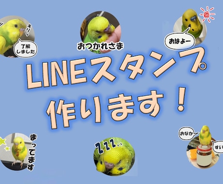 かわいいペットLINEスタンプ作成します ゆるかわほっこりのLINEスタンプです イメージ1