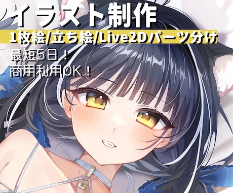 最短5日！一枚絵・Live2D用立ち絵描きます 商用利用も可能！なんでもご相談ください。 イメージ1
