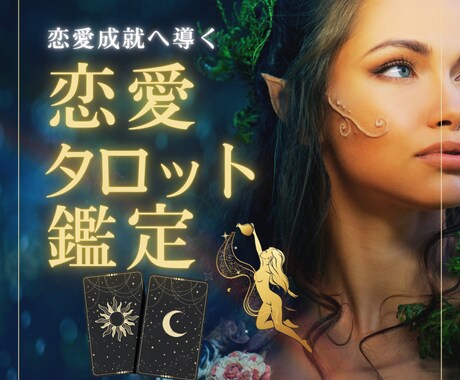 あの人のあなたへの本音【タロット徹底鑑定】みます 複雑な恋も徹底鑑定！解決への道標　ボリューム鑑定書 イメージ1