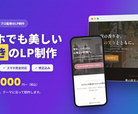 見やすくて今どきのランディングページ制作します 最短3日・スマホ対応・修正込みの明朗価格 イメージ2
