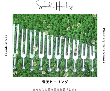 音叉ヒーリング♪あなたに必要な音をお届けします 神の音音叉と惑星音叉を使ってあなたに必要な音をお届けします イメージ1
