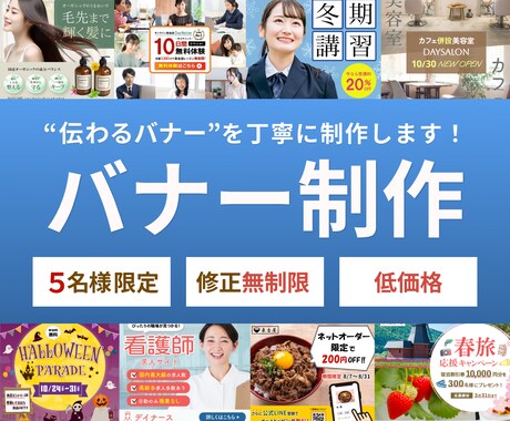 ご希望のバナー制作します 集客アップ・訴求力アップ。思いをかたちにします！ イメージ1