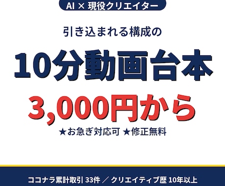 AI×現役クリエイターがYouTube台本書きます 10分動画の台本が3000円〜　翌日から対応可 イメージ1