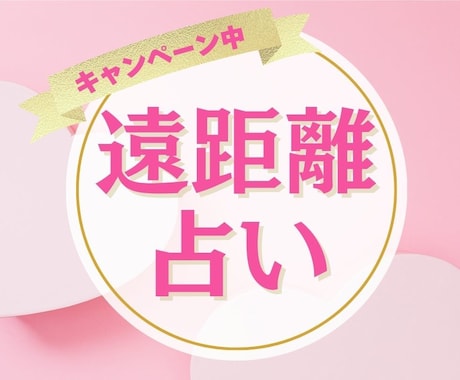 遠距離恋愛専門◆彼との絆を深めるスピ鑑定します 5月限定500円 元遠恋の私があなたの未来を導きます/本音 イメージ1