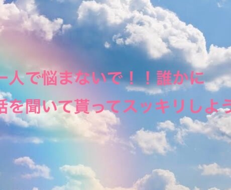 皆さんの日頃の愚痴などを聞きます 日頃のストレスを発散しましょ(^-^)/ イメージ1
