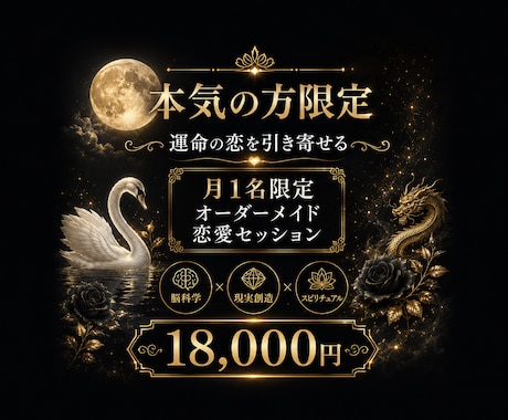 本気の方限定！ 運命の恋愛を叶えます 運命の恋を引き寄せる本気ヒーリング〜脳科学×現実創造〜 イメージ1