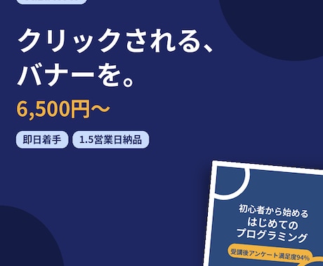 集客・訴求力のあるバナーを制作しますます 即日着手・テキストのみで完結、クリックされる画像を制作 イメージ1