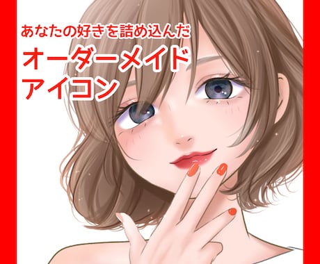 あなたの好きを詰め込んだ商用可のアイコン描きます ラフ修正無制限&オーダーメイド形式で思い通りの仕上がりに！ イメージ1