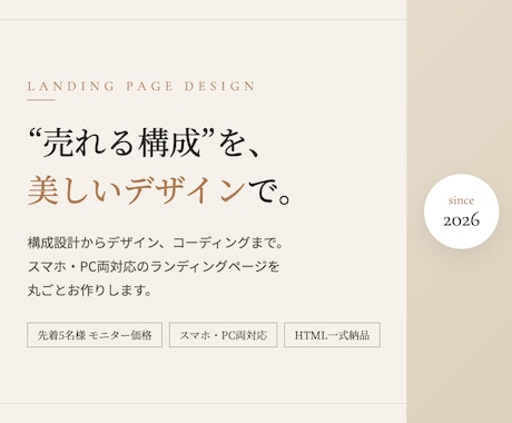 構成から丸投げOK!集客に直結するLP制作します