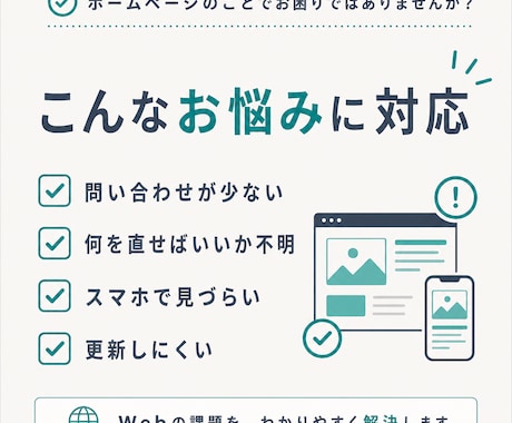 ホームページ改善点を診断し問い合わせ導線を整えます 構成・文章・SEO・導線を見直し改善レポートで具体策をお渡し イメージ2