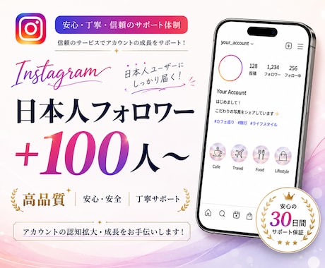 初出品セール⭐️インスタフォロワー増やします 日本人ユーザーへ自然にアプローチ！ イメージ1