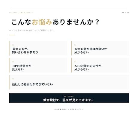 競合と比較してHPの改善点を分析します あなたのHPを競合HPと比較して改善点を分析します イメージ2