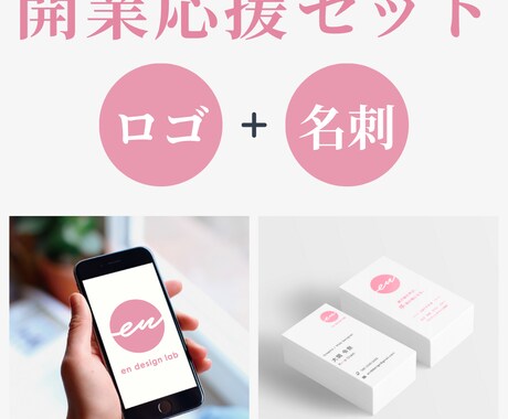 開業する方におすすめ！ロゴと名刺まとめて承ります 一貫したデザインで想いを込めたロゴと名刺を制作します。 イメージ1