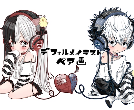 可愛い繋がりペア画アイコン描きます Twitter、インスタ、YouTube 