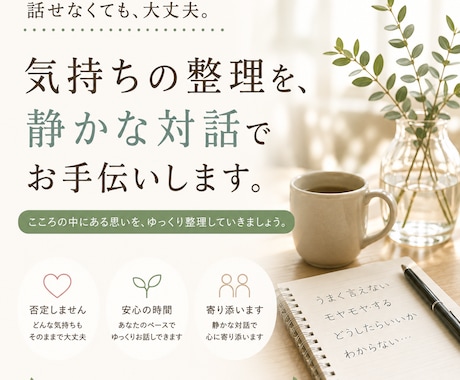 言葉にならない気持ちを整理します 一緒に話しながら整理しましょう イメージ1