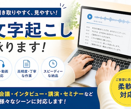 1分40円！動画　音声の文字起こしを代行します イメージ1