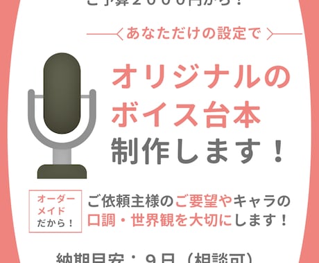 貴方だけのシチュエーションボイス台本を制作します Vtuberや配信者さん向け！オーダーメイドのボイス台本です イメージ1