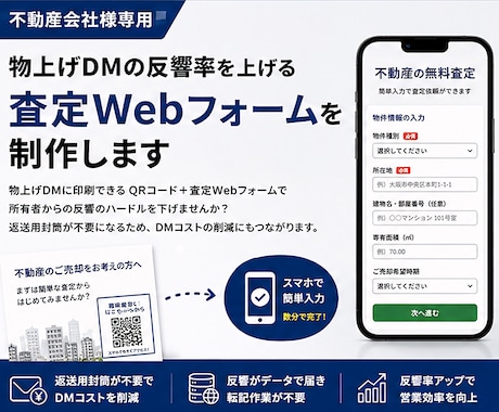 物件査定用のwebフォーム制作します 不動産の物上げツールとして活用いただけます イメージ1