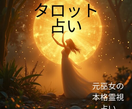 チャット鑑定20分☆じっくりお話をお聞きします たくさんの質問や聞いてほしいことがある方向けのサービスです イメージ2
