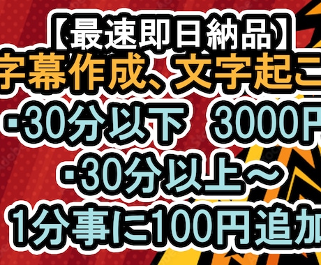 最速一日納品/字幕フルテロップ作成します 30分以下5000円、30分以上は1分事に100円追加 イメージ1