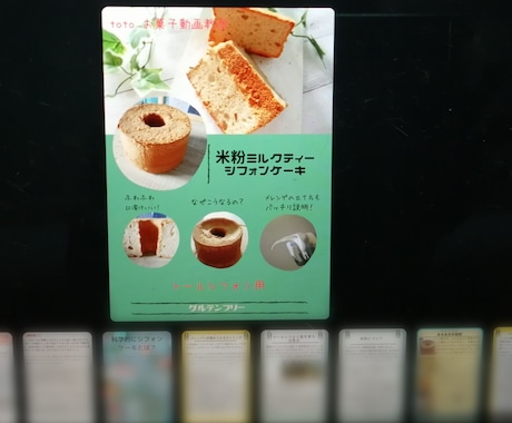 トールシフォン型で焼く米粉シフォンケーキ教えます フランス帰りのパティシエtotoのテクニックを凝縮させた動画 イメージ2