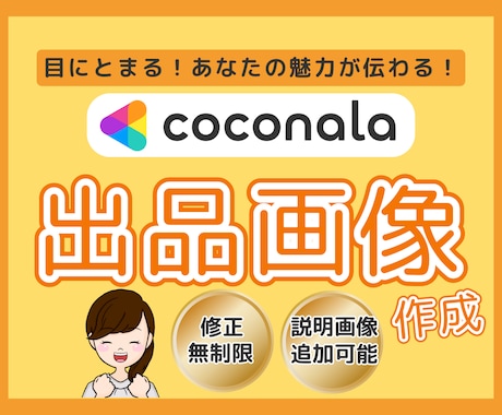 あなたの魅力が伝わるココナラ出品画像作ります ビジネス、料理、運動、習い事など、多ジャンル承ります イメージ1