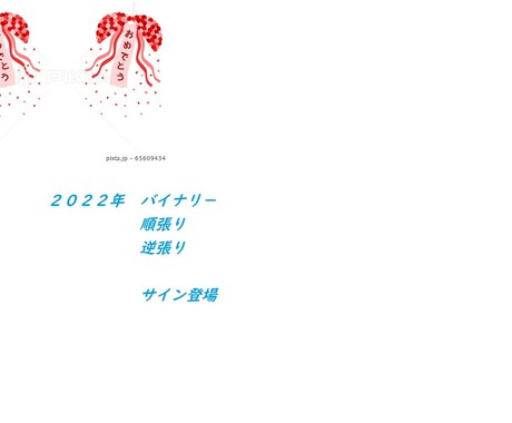 ２０２２年順張り逆張りサイン登場でございます サインを待つこれでいいのだ　茶太郎は思うのである。 イメージ1