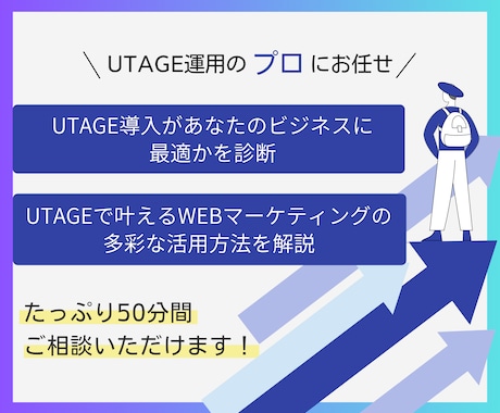 UTAGEの導入・運用・使い方をレクチャーします LINE・ファネル・会員サイト・ウェビナーなど全て対応可能 イメージ2