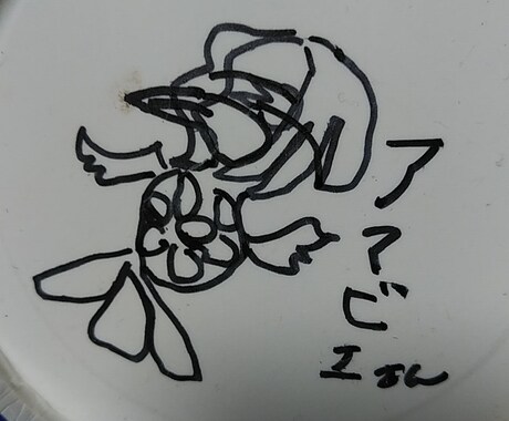 疫病退散。　ア　マ　ビ　エ　描きます コロナ禍の今。疫病避けのアマビエ描きます。 イメージ2