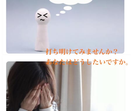 我慢していませんか。一歩踏み出す勇気を伴走します モラハラ・子供の引きこもりの経験者があなたの心に寄り添います イメージ1