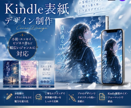 Kindle版などデジタル書籍の表紙を作成します イメージ1