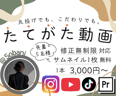 お頼りください◎｜縦型動画制作いたします 丸投げでも、こだわりでも。あなたの理想をカタチにします。 イメージ1