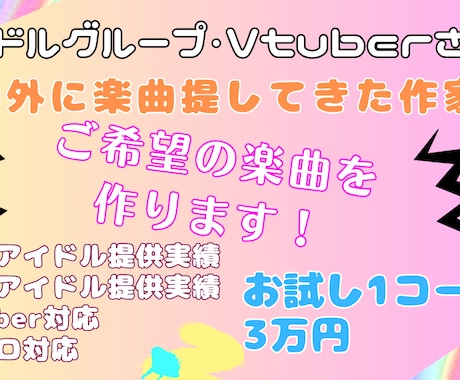 アイドル・Vtuber・ボカロ楽曲を作曲編曲します イメージ1
