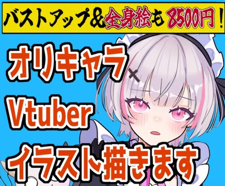 8500円で全身立ち絵も描きます 低予算でも安定のクオリティー！おまかせください！ イメージ1
