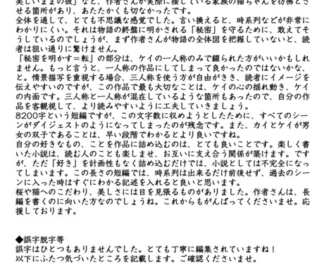 女性限定で誰よりも丁寧な小説の感想をお届けします 文章と声であなたの創作を応援します！ イメージ2