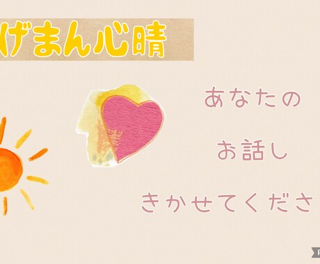 内容問わず♡心が晴れて見える世界が変わっていきます チャットで気軽に♡心が晴れる感覚を体感してください イメージ2