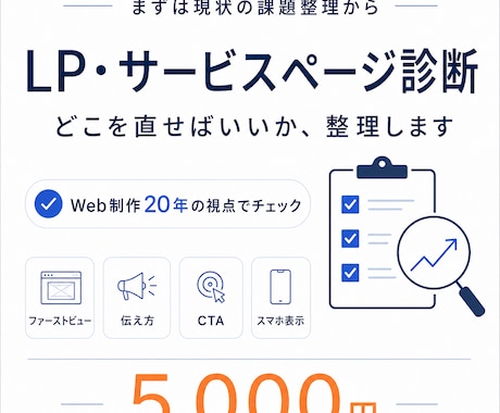 LP・サービスページの改善点を診断します イメージ1