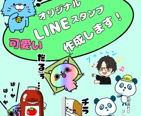 可愛いオリジナルLINEスタンプ作成します 個人用・企業用の記念やプレゼント・年賀状代わり・宣伝にも イメージ2