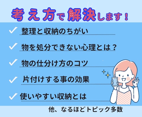 私が片付け上手になった理由をお教えします 片付けは、考え方とコツが分かれば自分で出来る！ イメージ2