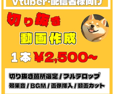 VTuber、配信者様の動画の魅力を切り抜きます 丁寧に魅力ある動画に編集します イメージ1
