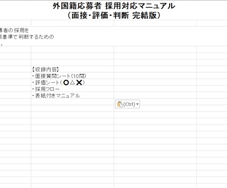 外国籍採用が初めてでも安心対応します 面接・評価・判断まで迷わない実務セットです イメージ2