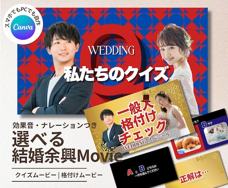 結婚余興クイズムービー・テンプレート自作ます イメージ1