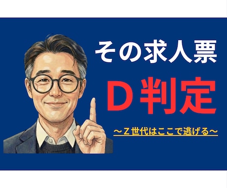 Z世代視点で求人票を辛口診断します 「アットホーム」は地雷です。Z世代が応募しない理由を翻訳 イメージ1