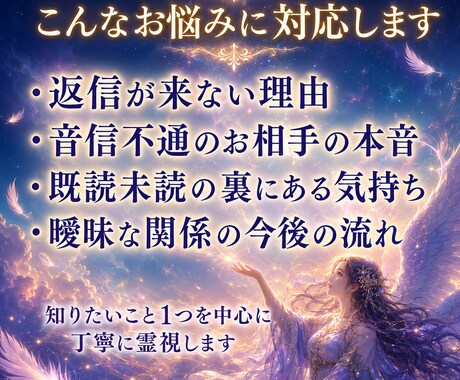 即日霊視✨返信が来ないあの人の本音を深く霊視します 音信不通・既読未読の裏にある本心を読み解きます イメージ2