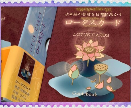 今のあなたに必要なメッセージ✨をお伝え致します 法華経の智慧を日常に活かしてみませんか？ イメージ2