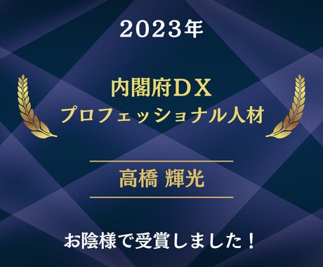 内閣認定プロがITやDXの疑問を解消します 失敗しないITコンサルティング イメージ2