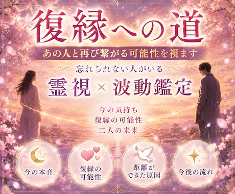 復縁への道❤️あの人と再び繋がる可能性で視ます 別れても消えない想い、その先にある答えを視ます イメージ1
