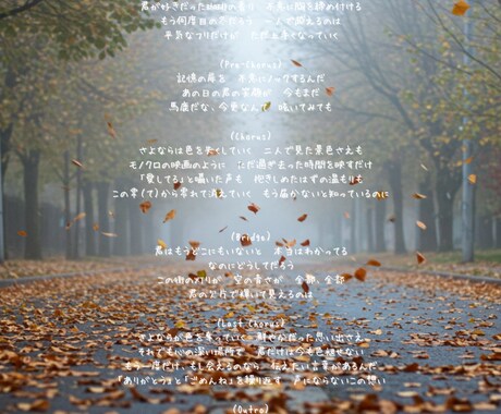 プロがオリジナル歌詞を作詞します 世界で一つの歌詞を丁寧に制作いたします！ イメージ2
